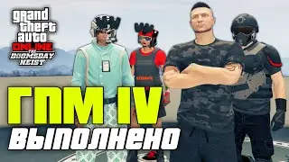 Гений преступного мира IV из ограбления Судный день в GTA Online