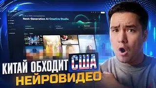 ТЫ ЕЩЕ НЕ ПОПРОБОВАЛ ЭТИ НЕЙРОСЕТИ ИЗ КИТАЯ?! KLING и VIDU!