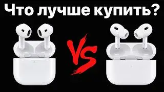 AirPods 4 vs Pro 2: что лучше выбрать и НЕ ЖАЛЕТЬ?