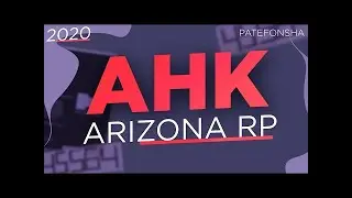 AHK ARIZONA RP   Слив приватного AHK   2020