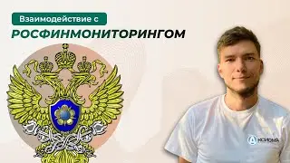 Обзор модуля 1С Взаимодействие с Росфинмониторингом | 1С:Центр разработки 