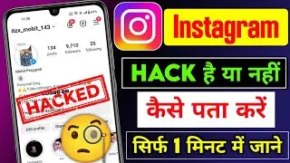 instagram account hack hai ki nahi kaise pata kare | Instagram ID hack hai ya nahi Kaise Pata Kare