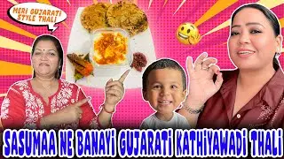 Sasumaa Ne Banayi Gujarati Kathiyawadi Thali😍| Bharti Singh | Haarsh Limbachiyaa | Golla