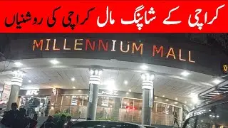 Millenium Mall Karachi | Karachi Shopping Malls | Karachi Mall