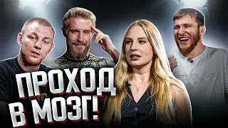 Мариф Пираев x Святослав Коваленко x Тимур "Золотой" Мусаев | ПРОХОД В МОЗГ! #4