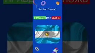 Какой страны этот флаг?
