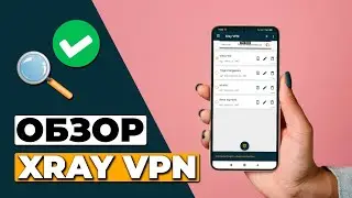 ОБЗОР XRAY VPN 🔥 СТОИТ ЛИ XRAY VPN ВАШЕГО ВНИМАНИЯ?