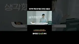 티키틱 역대 타이틀 디자인 모음(2)