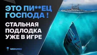 ПОДЛОДКА GATO🔥КАК ВАМ БАЛАНС? - World of Warships (Мир Кораблей)