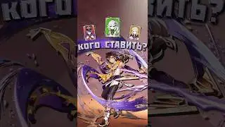 Сетос - Кого ставить в отряд? | 