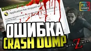 КАК ИСПРАВИТЬ ОШИБКУ Crash Dump Sending Utility ● (Application Has Stopped Working) World War Z