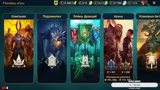 Прокачка аккаунта Raid Shadow Legends - Часть 4. Обзоры аккаунтов подписчиков.
