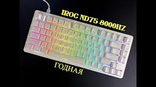 IROK ND75 Обзор.  Делюсь мнением.