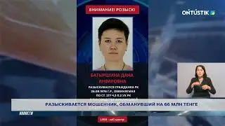 РАЗЫСКИВАЕТСЯ МОШЕННИК, ОБМАНУВШИЙ НА 66 МЛН ТЕНГЕ