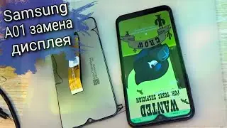 Samsung A01 ( A015F ) разборка, и замена дисплея !!!