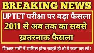 UPTET 2020 Notification/UPTET Latest News Today/UPTET 2021 Exam Latest News/UPTET 2021 Exam News