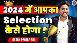 2024 में कैसे होगा आपका Selection 🤔 Gagan Pratap Sir #ssc #cgl #chsl  #cds #railway