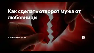 Как сделать отворот