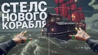 Ограбление Флейм Харта на 50тыс. золота в Sea of Thieves