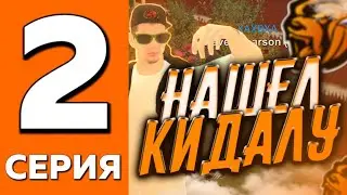 ПУТЬ ДО ТРАНСПОРТНОЙ КОМПАНИИ НА БЛЕК РАША #2 | НАШЕЛ КИДАЛУ НА ДОМ BLACK RUSSIA