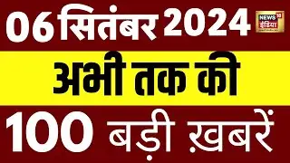 Top 100 News Live | Superfast News | Aaj Ki Taaza Khabar| Kolkata Doctor Rape Case | Wolf | Mamata