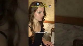 Я 5 и немножко 3))😂 А ты? ❤️ 
