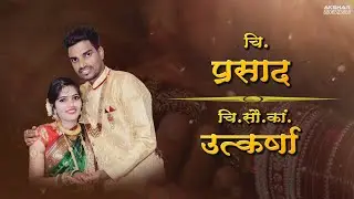 Marathi Wedding Invitation Video ll Invitation Video 2021 ll Wedding Invitation