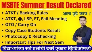 MSBTE Result | All Doubts regarding MSBTE Result | MSBTE ATKT Rules | Photocopy & Rechecking #msbte