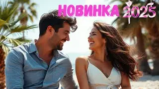🆕 ЭТО НАСТОЯЩИЙ ШЕДЕВР! 🔥 ПОЛУЧИТЕ УДОВОЛЬСТВИЕ ОТ ПРОСМОТРА ❤ Мелодрама 