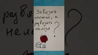 Разгадай загадку: что можно завязать, но нельзя развязать? 