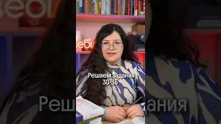 ЕГЭ ПО АНГЛИЙСКОМУ за 1 минуту?! Задание 30-36 