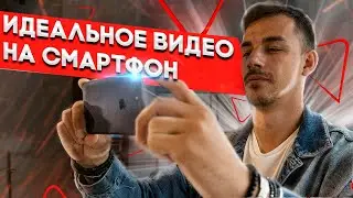 Как легко снять КРУТОЕ видео на телефон. Простой способ настройки камеры и обзор програмы Pro Movie