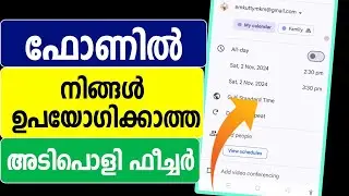 ഫോണില്‍ നിങ്ങള്‍ ഉപയോഗിക്കാത്ത ഫീച്ചര്‍ | Mobile hidden app feature calendar google settings tech