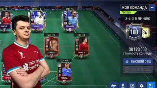 АПНУЛ 100 ОВР,ЗАБИРАЮ ЭЛИТКИ,ГАРАНТ ТОТИ И ПАКИ КН В FIFA MOBILE!!!