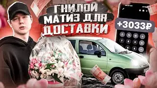 МАТИЗ - КАРЕТА ДЛЯ ДОСТАВКИ! Стоимость покупки и ремонт. + и -