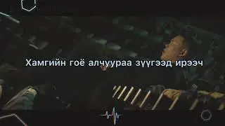 BAY (Gangbay) - “МОЯ” with үгтэй/lyrics