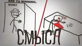 СМЫСЛ МЕМА 
