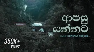 Apasu Yannata | ආපසු යන්නට - Cover by Thiwanka Mihiran