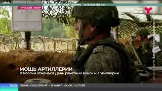 День ракетных войск и артиллерии