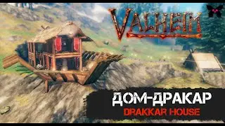 Valheim. ДОМ-ДРАКАР (drakkar house). Строительство в творческом режиме Вальхейм.