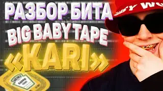 РАЗБОР БИТА BIG BABY TAPE - KARI / КАК СДЕЛАТЬ БИТ В СТИЛЕ BIG BABY TAPE В FL STUDIO 20