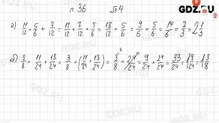 §5 П.36 № 1-5 - Математика 5 класс Ткачева рабочая тетрадь