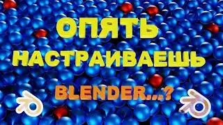 ПЕРЕНЕСТИ НАСТРОЙКИ С ДРУГОЙ ВЕРСИИ. BLENDER КАК ПЕРЕНЕСТИ НАСТРОЙКИ В НОВУЮ ВЕРСИЮ.