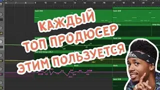 АВТОМАТИЗАЦИЯ В LOGIC PRO X