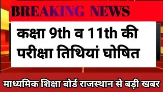 Rajasthan 9th , 11th Time Table 2025 , Rbse Exam 2025 Class 9th , 11th Time Table Download 2025