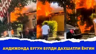 Андижонда бугун булди дахшатли ёнгин