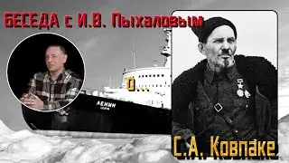 Беседа о С.А. Ковпаке. Рассказывает И.В. Пыхалов.  Часть №1