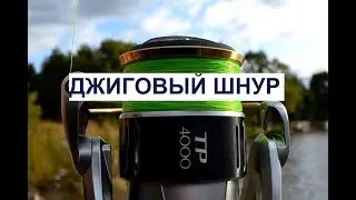 Какой шнур выбрать для джига