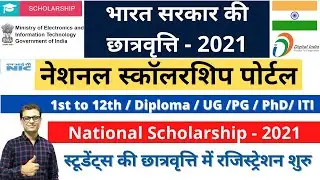 National Scholarships - 2021 NSP l👩‍🎓 Apply in different government scholarship scheme