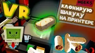 VR ПРИКОЛЫ JOB SIMULATOR КЛОНИРОВАЛ ШАВУХУ